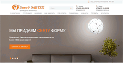 Desktop Screenshot of eletech.ru