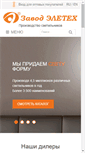 Mobile Screenshot of eletech.ru
